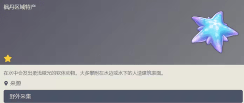 原神幽光星星快速采集路线图文攻略
