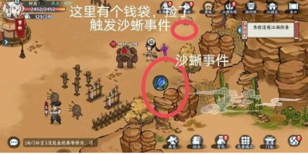 方寸对决沙蜥事件怎么触 发沙蜥事件触发攻略