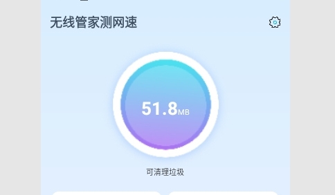 无线管家测网速2023最新版