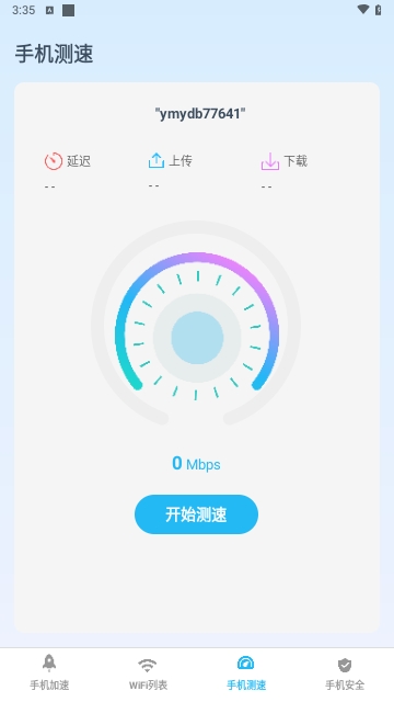 无线管家测网速