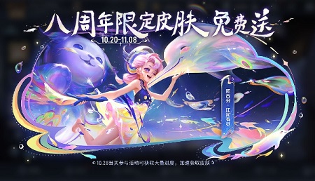 王者荣耀阿古朵周年限定活动皮肤获取攻略
