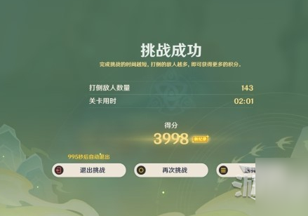 原神4.1灵感喷激第四天怎么过 原神4.1灵感喷激怎么得高分