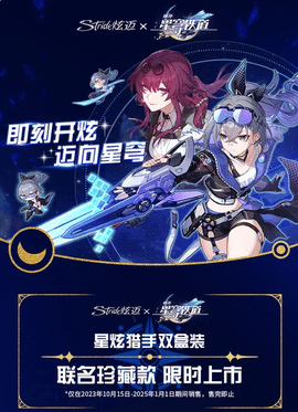 崩坏星穹铁道联动炫迈口香糖礼包兑换码