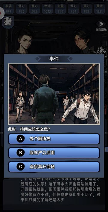 神秘复苏第一章攻略 第一章全结局通关图文一览
