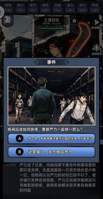 神秘复苏第一章攻略 第一章全结局通关图文一览