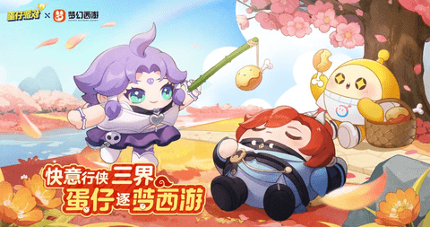 蛋仔派对梦幻西游皮肤兑换码永久有效