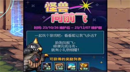 dnf怪兽向前飞怎么玩怪兽向前飞玩法攻略