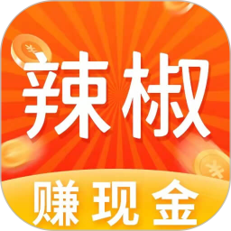 辣椒短视频app(看视频领红包)官方版