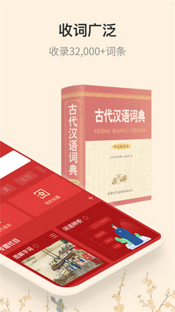 古代汉语词典手机版