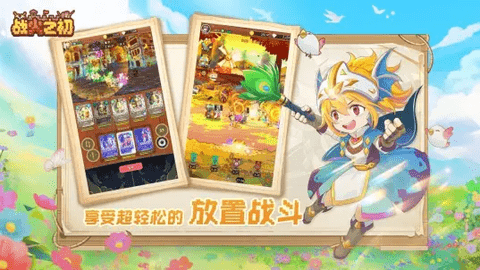 战火之初游戏怎么玩 战火之初游戏攻略