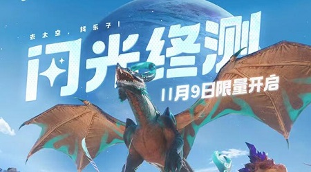 创造吧我们的星球测试资格怎么获得 最终测试资格获取方法