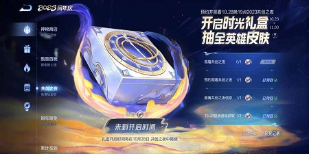王者荣耀时光礼盒有什么皮肤 八周年时光礼盒皮肤奖励介绍