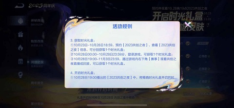 王者荣耀时光礼盒有什么皮肤 八周年时光礼盒皮肤奖励介绍