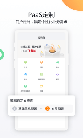 纷享销客CRM管理系统APP