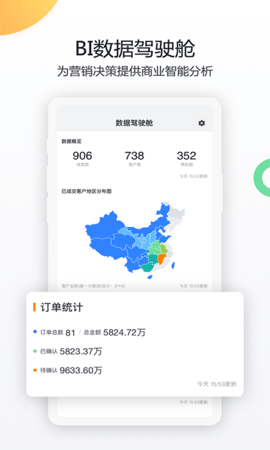 纷享销客CRM管理系统APP