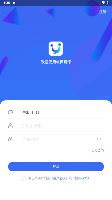 软译翻译手机版