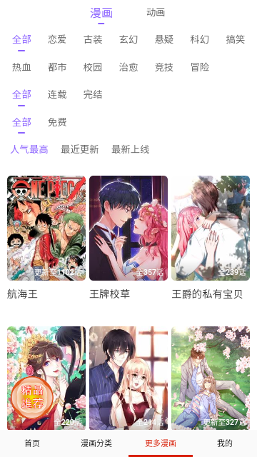 奇趣漫画2023最新版