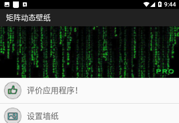 矩阵动态壁纸免费版