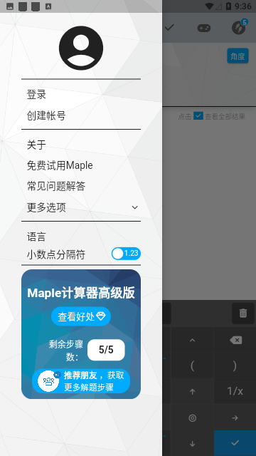 Maple Calculator高级版