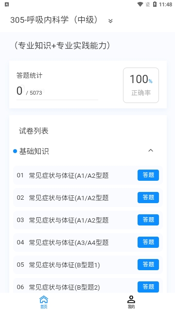 呼吸内科学新题库免费版