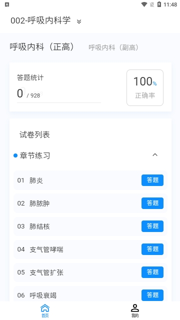 呼吸内科学新题库免费版