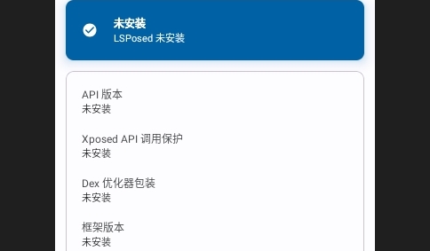 LSPosed框架App