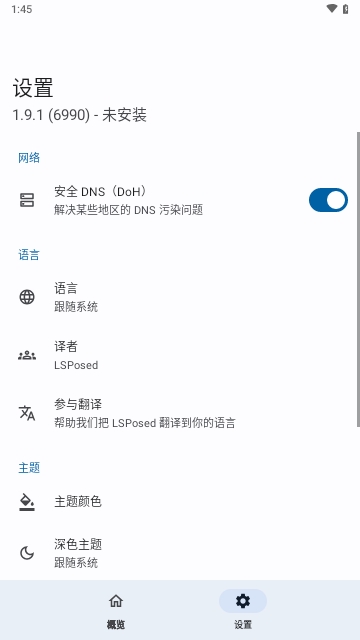 LSPosed框架App