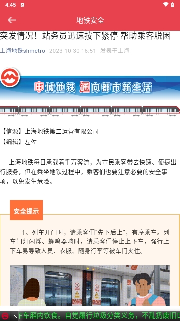 上海地铁iOS版
