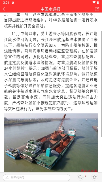 中国水运报2024最新版