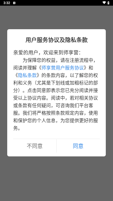 师享营官方版