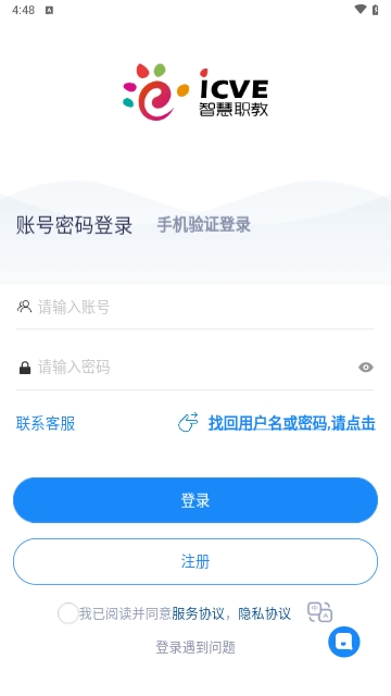 智慧职教icve手机版