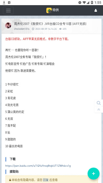 音乐磁场安卓版