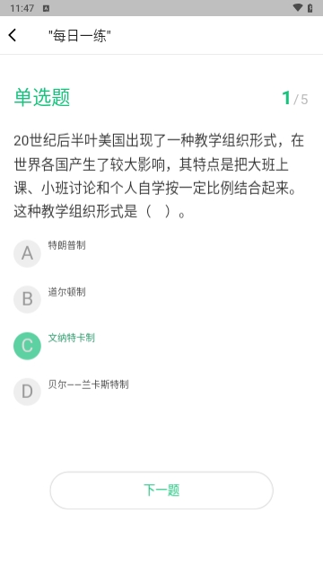 高顿教师免费版