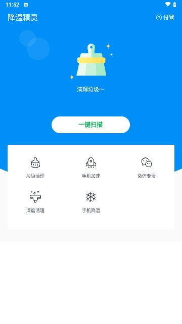 降温精灵免费版