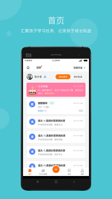 学乐云教学app家长版