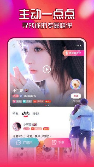 花都语撩APP手机版