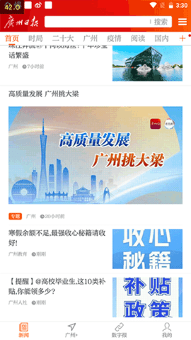 广州日报电子版iOS版