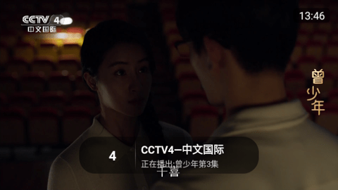 全网通直播TV版