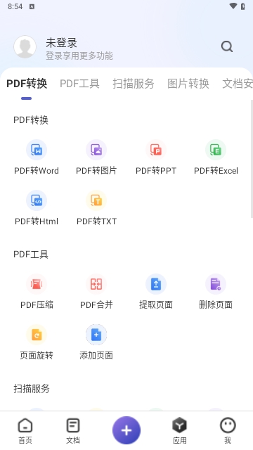 福昕PDF全能王免费版