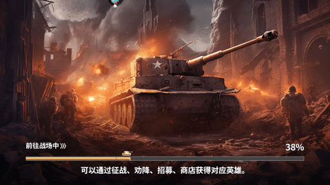 坦克雄师2024最新版