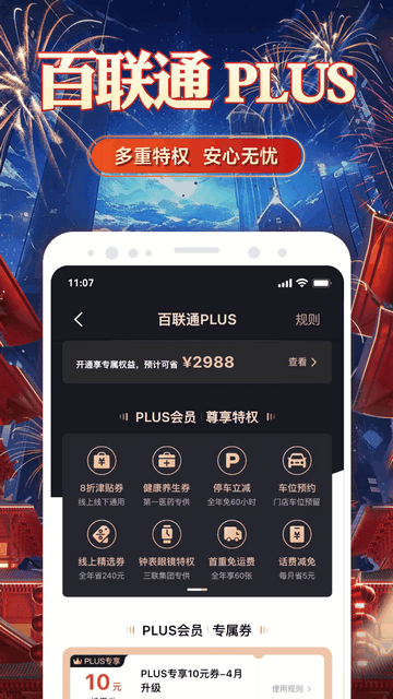 i百联网上商城app