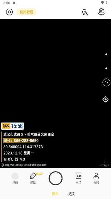 好修改水印相机专业版