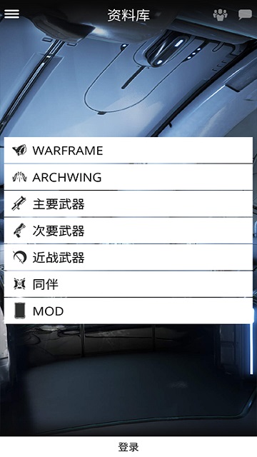 Warframe中文维基手机版