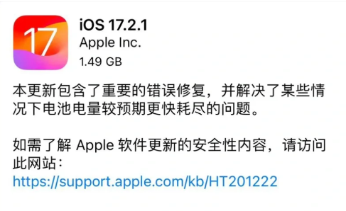 iOS17.2.1正式版更新了什么新功能？iOS17.2.1正式版值得更新吗