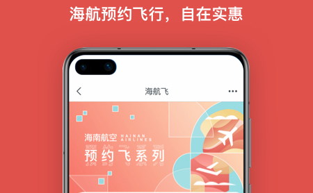 海南航空(机票预订)App