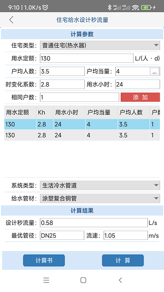 给排水计算器官方版