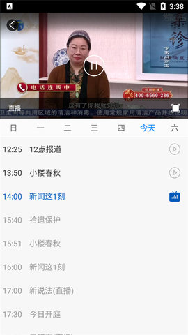 津云新闻广播App