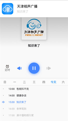 津云新闻广播App