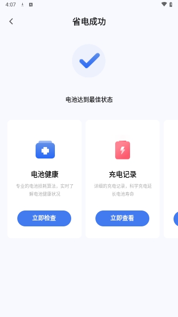 电池修复医生安卓版