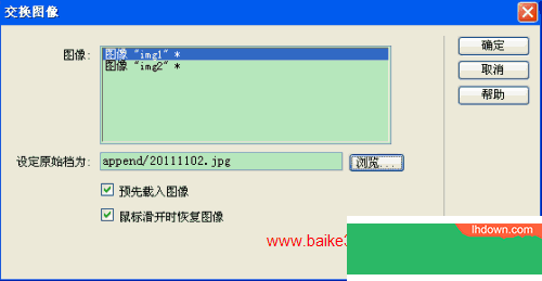 Dreamweaver交换图像行为使用教程